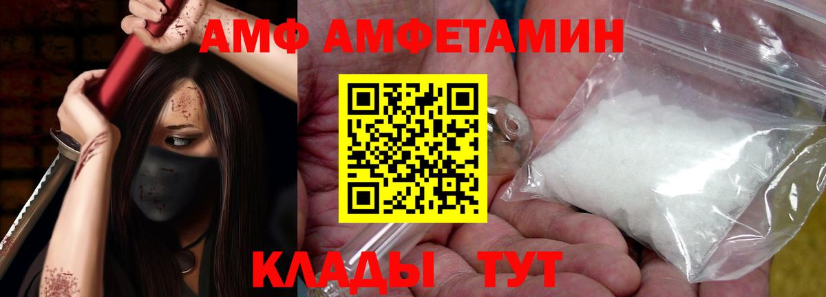 АМФ  АМФЕТАМИН  Вход с VPN  Amphetamine Розовый  Миасс 