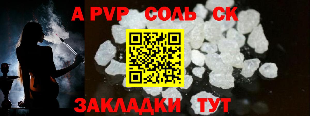 Миасс  APVP СК  Вход с VPN  Alpha-PVP VHQ  A PVP  A PVP кристаллы 