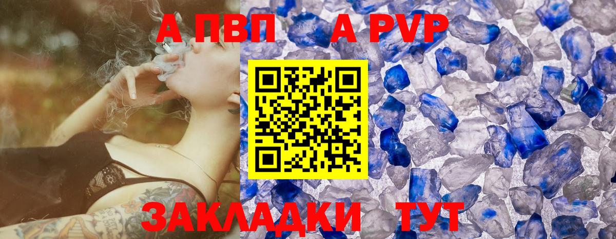 А ПВП Crystall Миасс