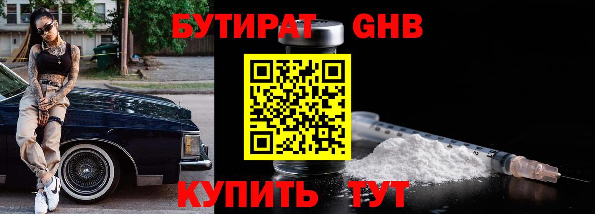 БУТИРАТ Butirat  БУТИРАТ  Миасс  Вход с VPN 