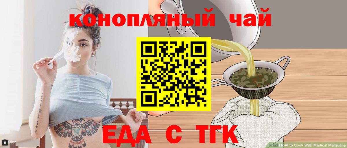 Миасс  Cannafood конопля  Вход с VPN 