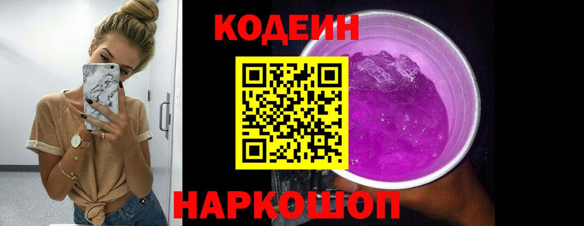 Кодеин напиток Lean (лин)  Вход с VPN  Миасс 