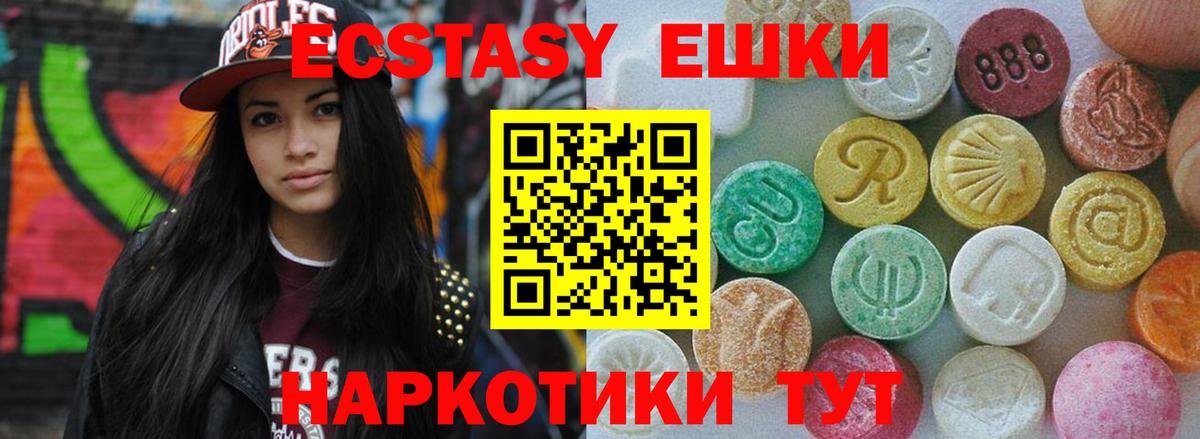 ЭКСТАЗИ ешки Миасс