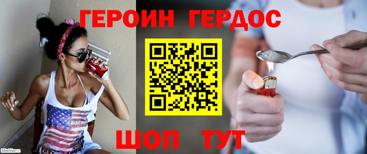 ГЕРОИН VHQ Миасс