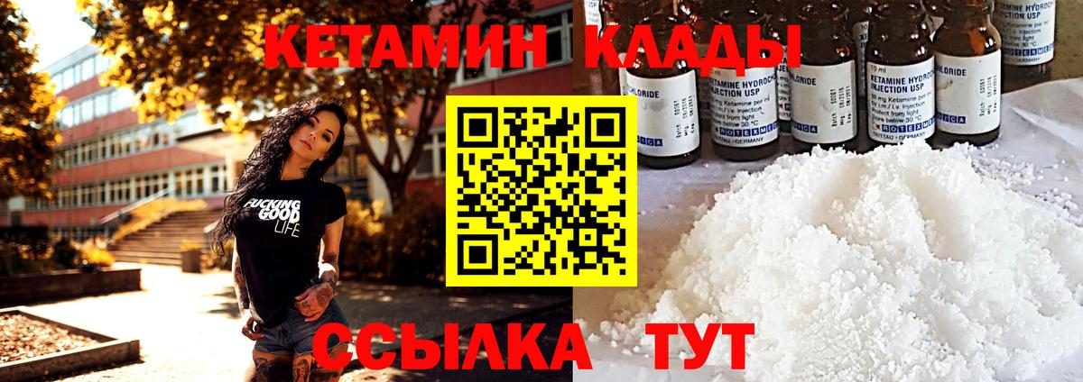 КЕТАМИН VHQ  Вход с VPN  Кетамин VHQ  Миасс 