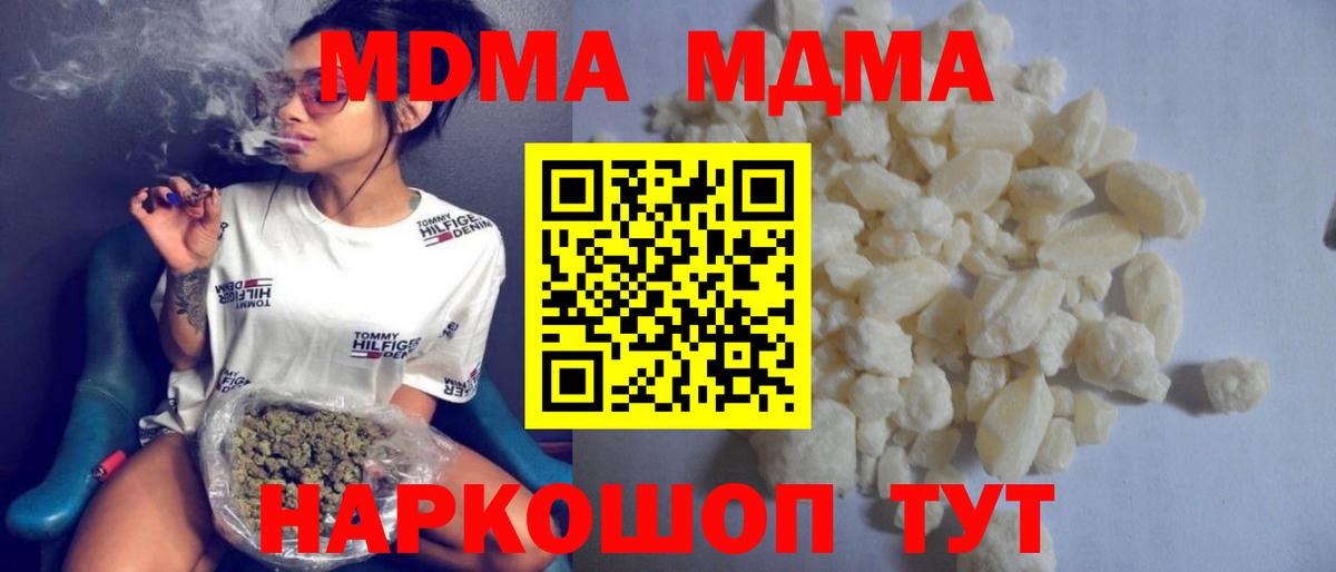 MDMA crystal  Вход с VPN  МДМА crystal  MDMA  Миасс 