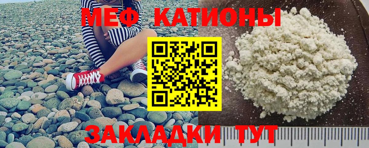 МЯУ-МЯУ  Мефедрон мука  МЕФ  МЯУ-МЯУ мяу мяу  Миасс  Вход с VPN 