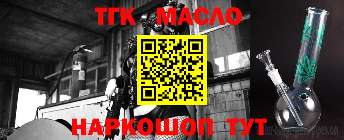 ТГК THC oil  KRAKEN зеркало  Миасс  Вход с VPN 